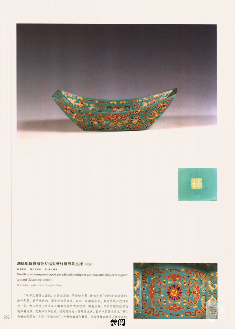 清嘉庆  矾红描金缠枝花卉寿字纹茶船（一对） - 图3